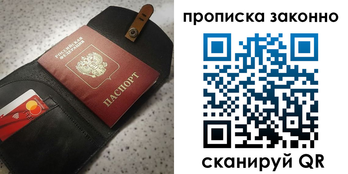 прописка в квартире в Черкесске